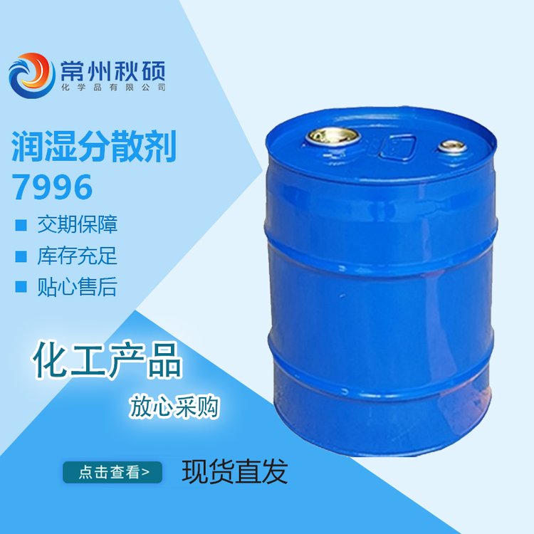 润湿分散剂