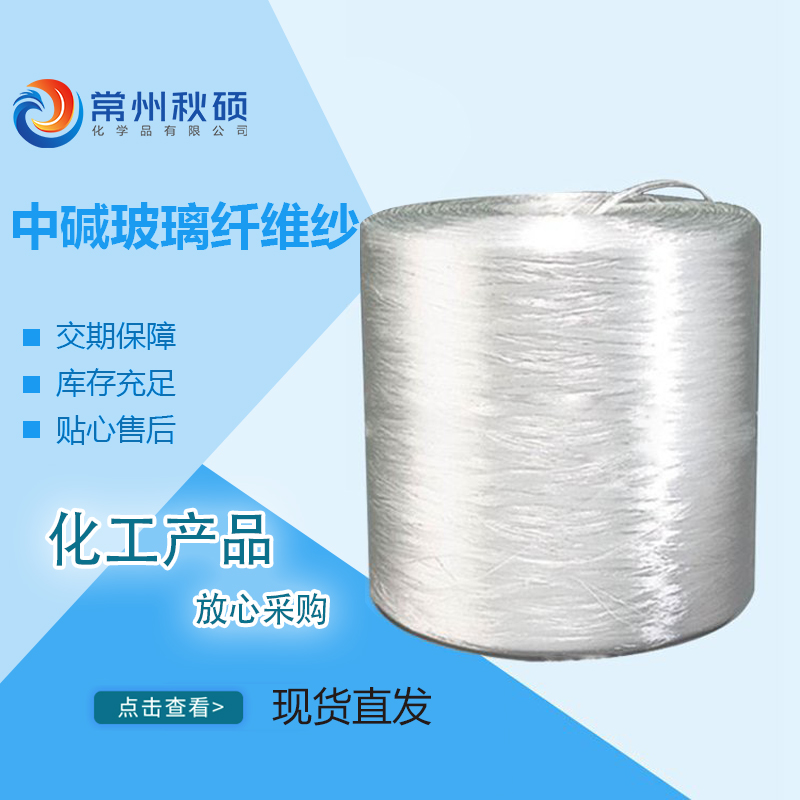 玻纤纱中碱玻璃纤维