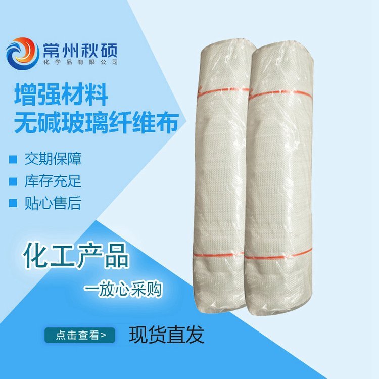 秋硕 玻璃纤维方格布